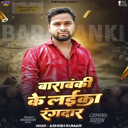 Barabanki Ke Laika Rangdar