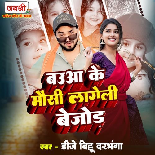 Bauaa Ke Mausi Lageli Bejor