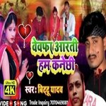 Bewafa Aarti Ham Kane ChhiHam Kane