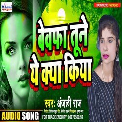 Bewafa TuNe Yew Kya Kiya (Bhojpuri Song)
