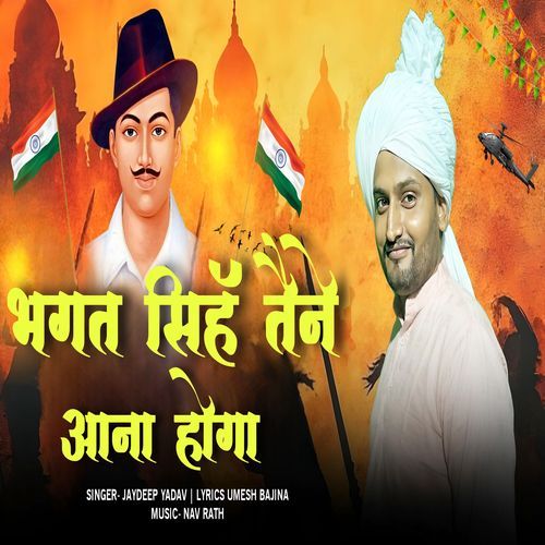 Bhagat Singh Tane Aana Hoga