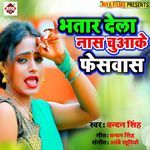 Bhatar Dela Nash Chuake Feshwash