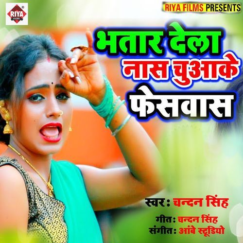 Bhatar Dela Nash Chuake Feshwash
