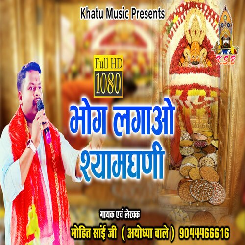 Bhog Lagao Shyamdhani