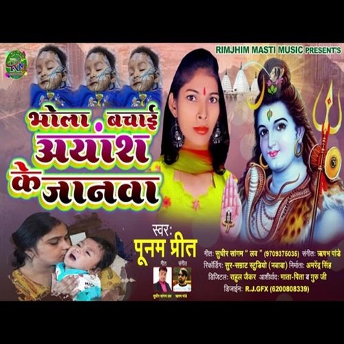Bhola Bachai Ayansh Ke Jaanwa