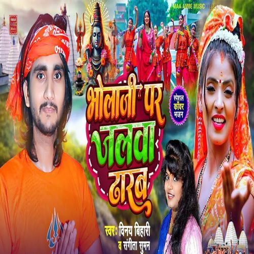 Bholaji Par Jalwa Dharb