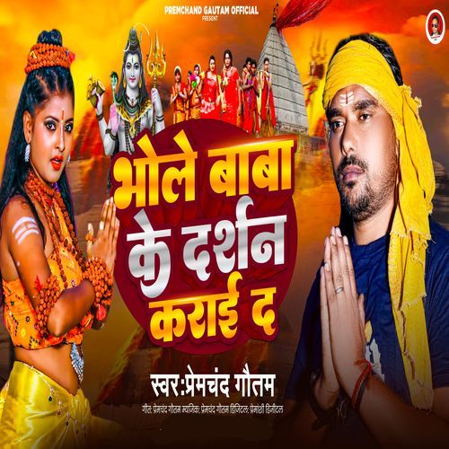 Bhole Baba Ke Darshan Karai Da
