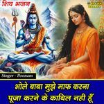 Bhole Baba Mujhe Maaf Karna Puja Karne Ke Kabil Nahi Hu