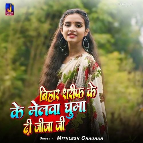Biharsharif Ke Melba Ghuma Di Jija Ji
