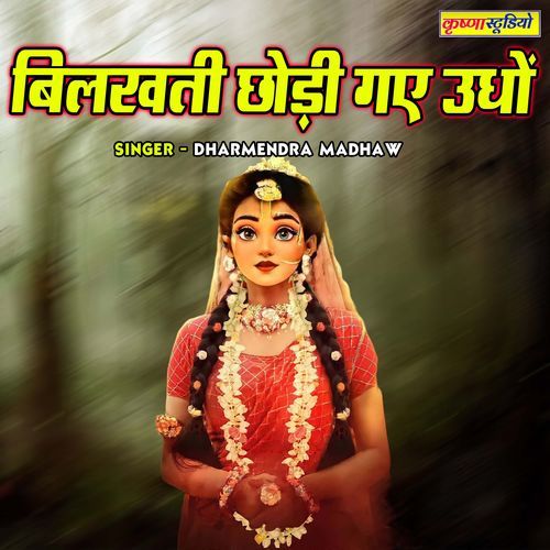 Bilakhti Chhodi Gaye Udho