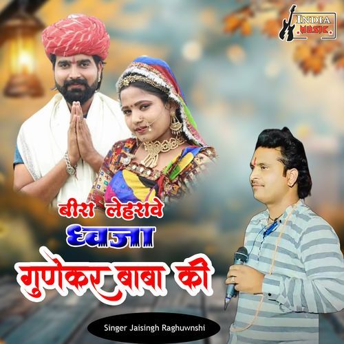 Bira Lehrawe Dhwja Gunekar Baba Ki