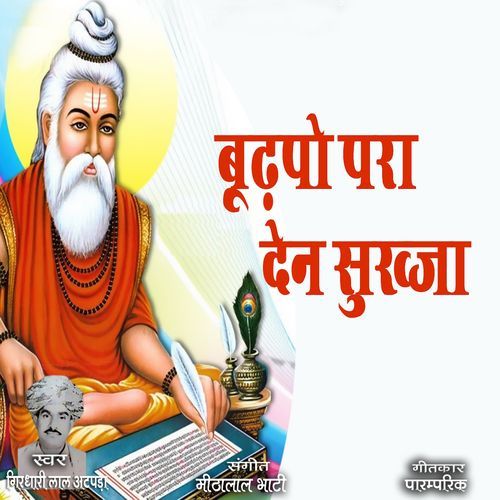 Budhapo Para Den Sukhja