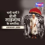 Chali Chali Re Doli Sainath Ke Nagariya