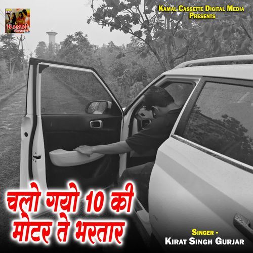 Chalo Gayo 10 Ki Motar Te Bhartar