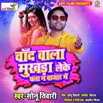 Chanda Wala Muikhda Leke Chala Na Bazar Me (Bhojpuri Lokgeet)