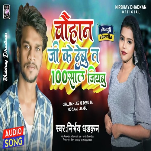 Chauhan Ji Ke Debu Ta 100 Saal Jiyabu (Bhojpuri)