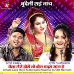 Chhaila Laine Hoye To Bol Gadra Maal Hai Bundeli Rai Nach