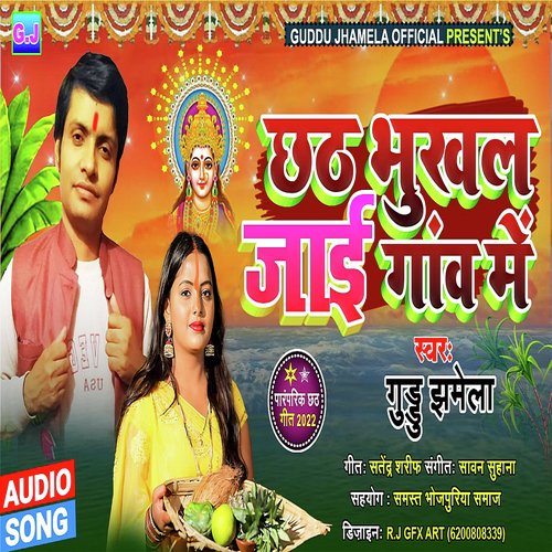 Chhath Bhukhal Jae Gaon Me