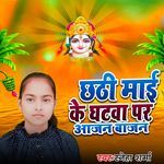 Chhathi Maai Ke Ghatwa Par Aajan Bajan