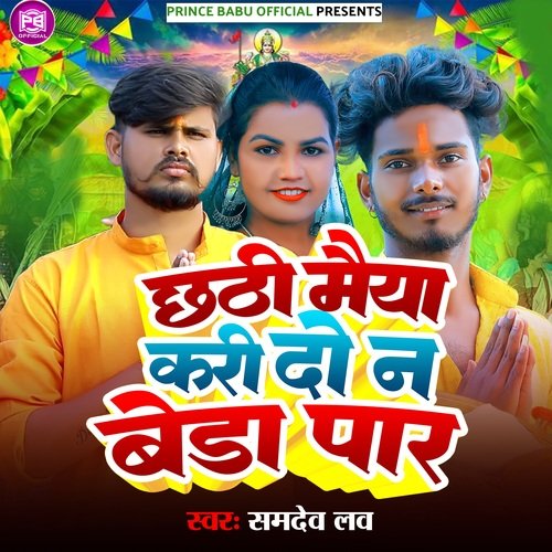 Chhathi Maiya Kri Do Na Beda Par