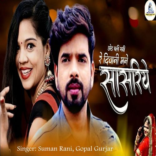 Chhod Chali Gayi Re Deewani Mane Sasriye