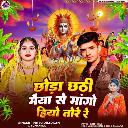 Chhora chhathi Maiya se mango hiyo tore re