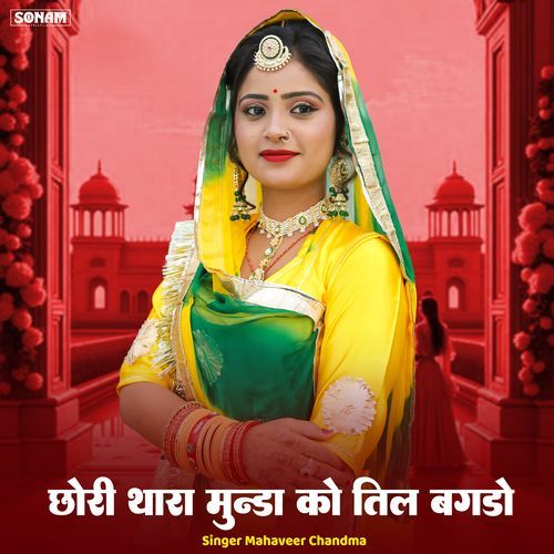 Chhori Thara Munda Ko Teel Bagdo