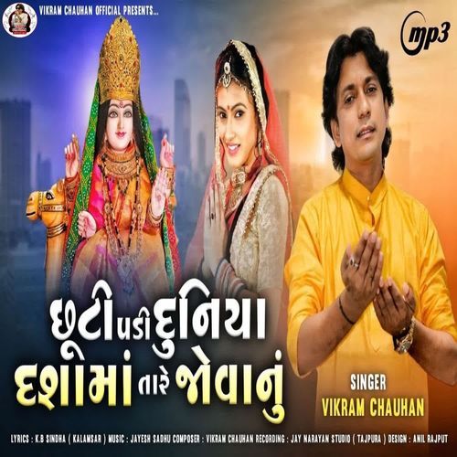 Chhuti Padi Duniya Dashamaa Tare Jovanu