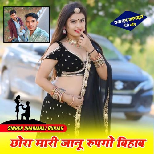 Chora Mari Janu Rupgo Bihab