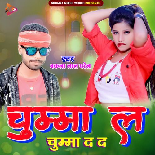 Chumma L Chumma D D