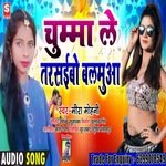 Chumma Le Tarsaibo Balmua