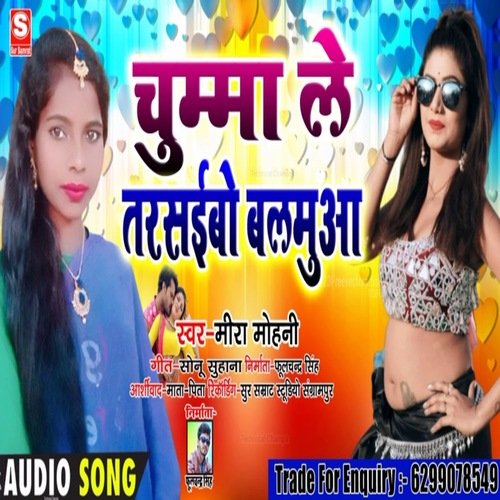 Chumma Le Tarsaibo Balmua