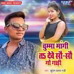 Chumma Mangi Ta Dewa Sau Sau Go Gari