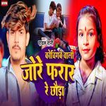 Cochingbe Bali Jore Farar Re Chhauda