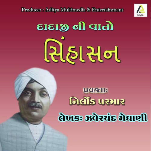 Dadaji Ni Vato-Singhasan