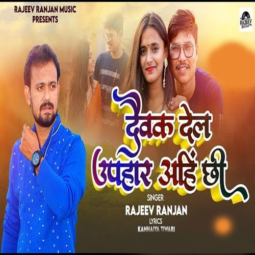 Daiwak Del Uphar Ahin Chhi