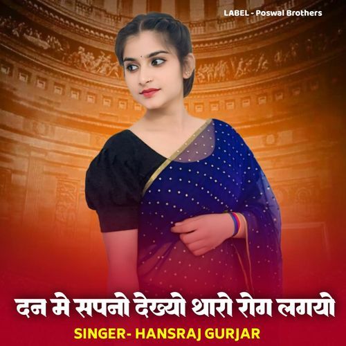 Dan Men Sapno Dekhyo