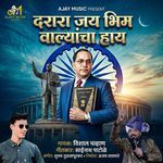 Darara Jay Bhim Valyancha Hay
