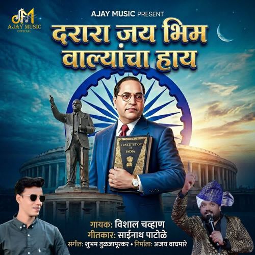 Darara Jay Bhim Valyancha Hay