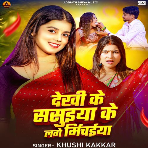 Dekhi Ke Sasuiya Ke Lage Mirchaiya