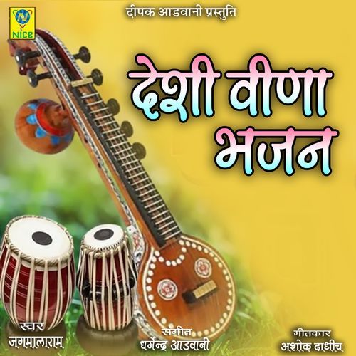 Deshi Veena Bhajan