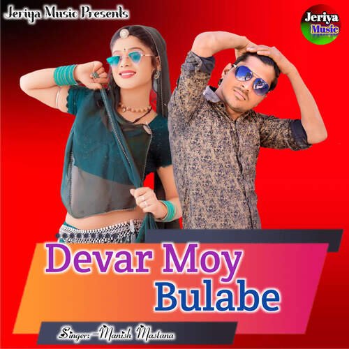 Devar Moy Bulabe