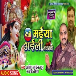 Devi Maiya Aili Anganwa (Bhojpuri Devi Geet)-QBglSyFXe1I