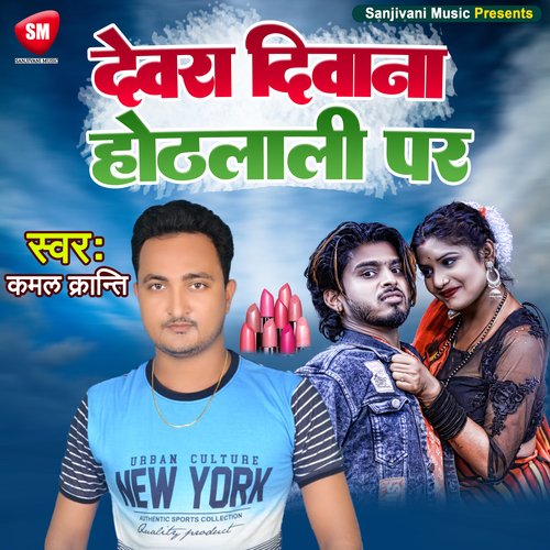 DEVRA DIWANA OTHLALI PAR