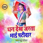 Dhan Dekh Jarata Bhai Patidar