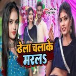 Dhela Chalake Marala