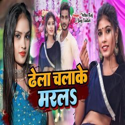 Dhela Chalake Marala