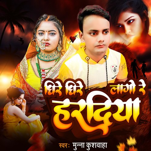 Dhire Dhire Lago Re Hardiya
