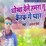 Dhokha Dele Hamra Tu Kerka Ge Pyar