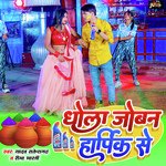 Dhola Joban Harpic Se (Bhojpuri)